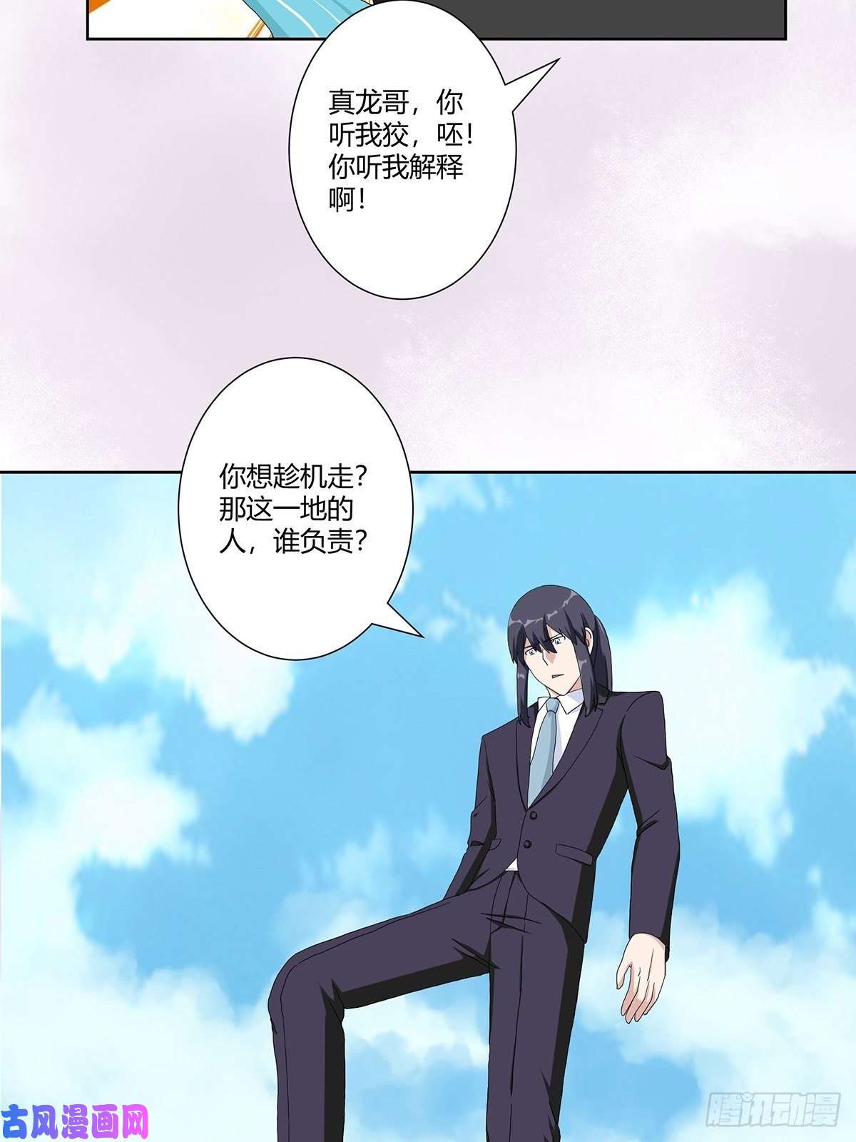 修仙之人在都市第65话 什么是街溜子？