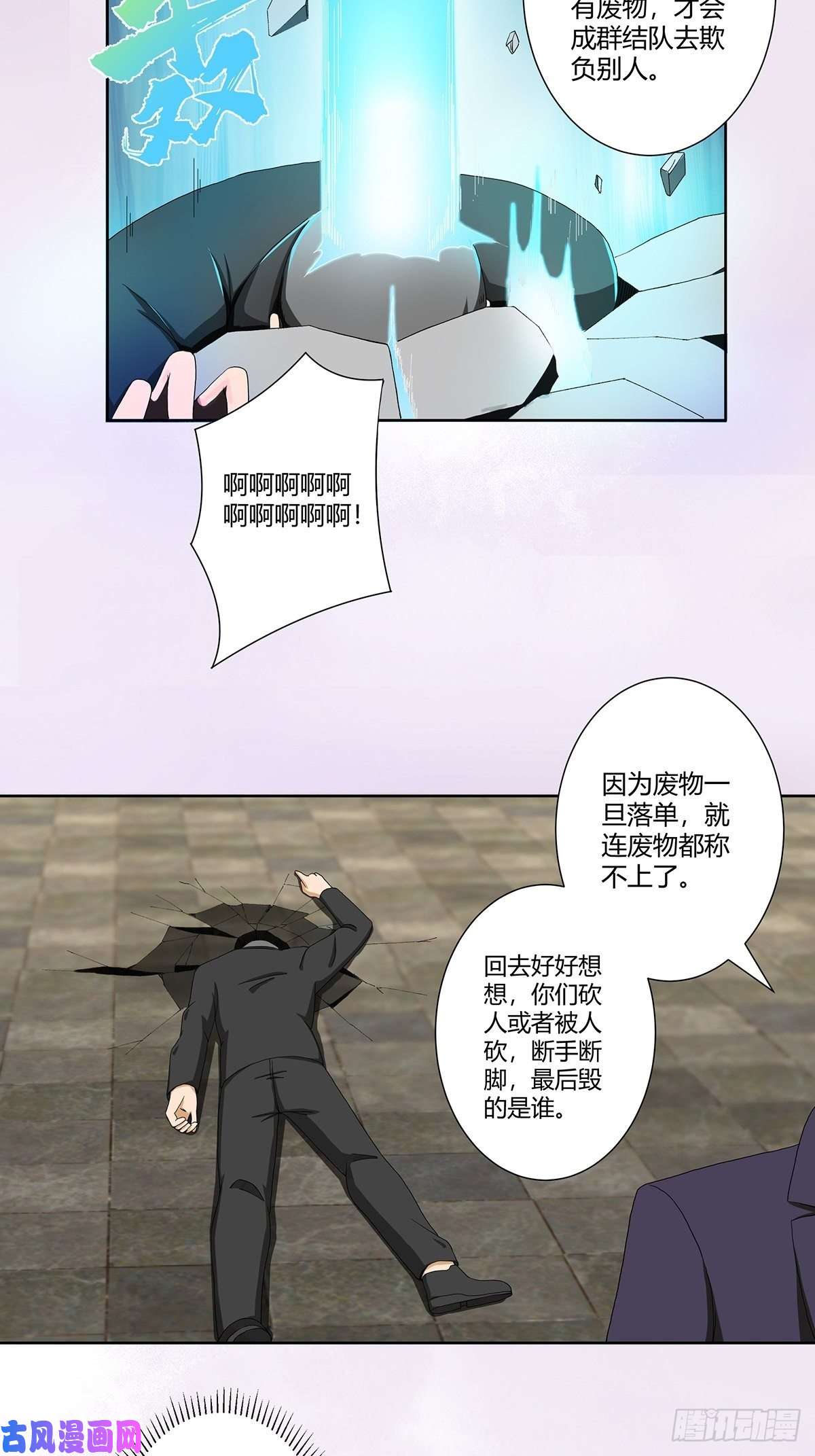 修仙之人在都市第65话 什么是街溜子？