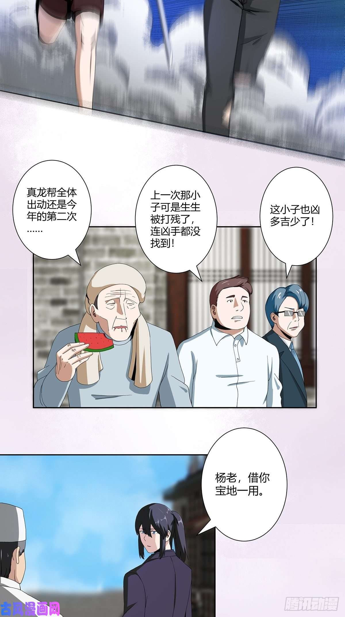 修仙之人在都市第65话 什么是街溜子？