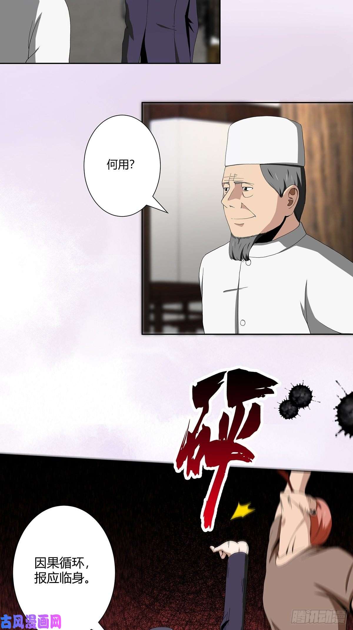 修仙之人在都市第65话 什么是街溜子？