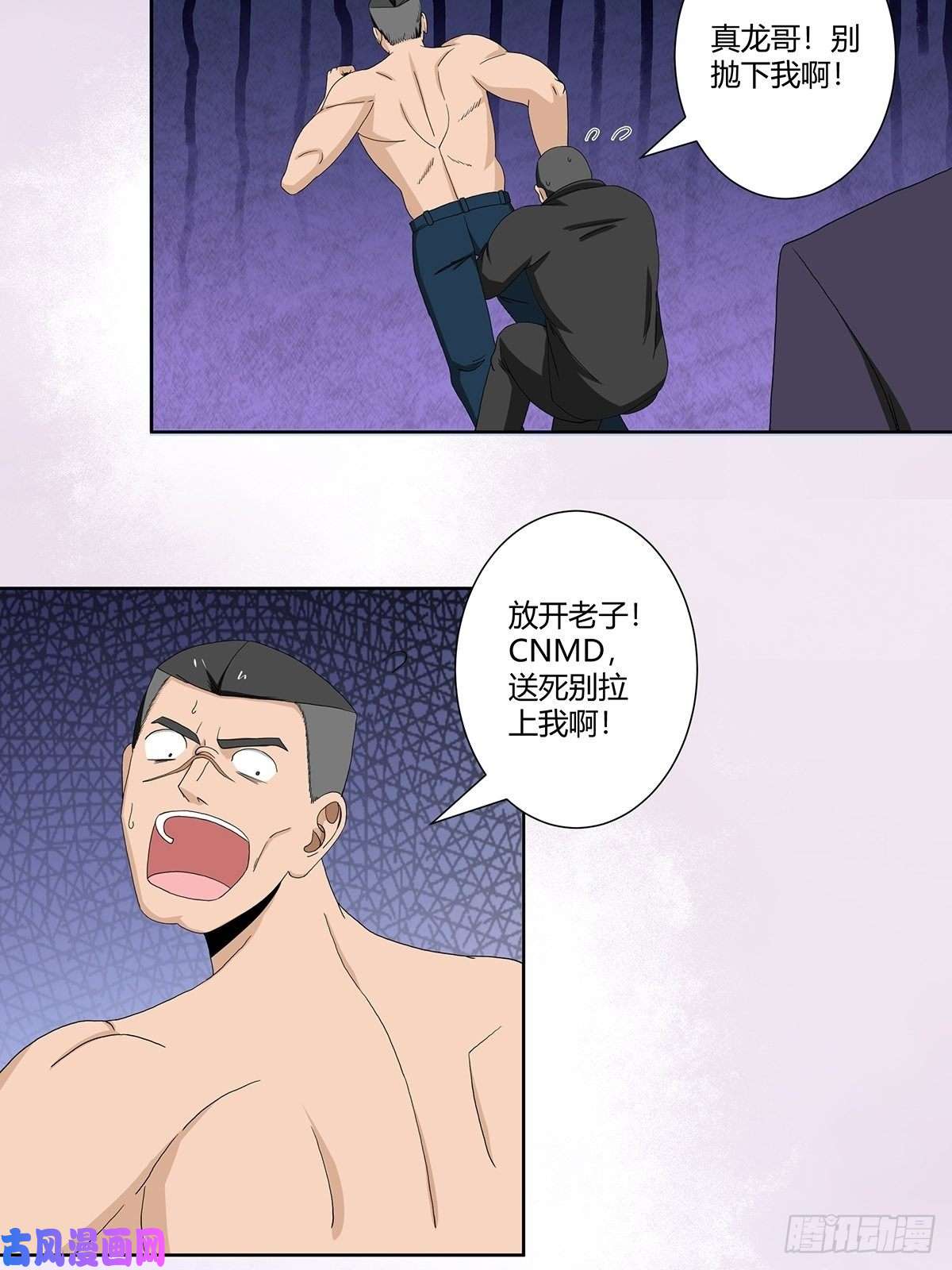 修仙之人在都市第65话 什么是街溜子？