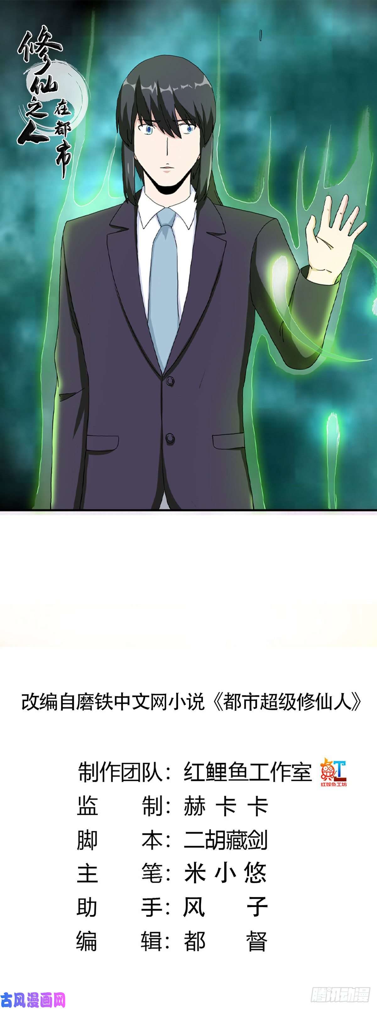 修仙之人在都市第66话 一场机缘？？