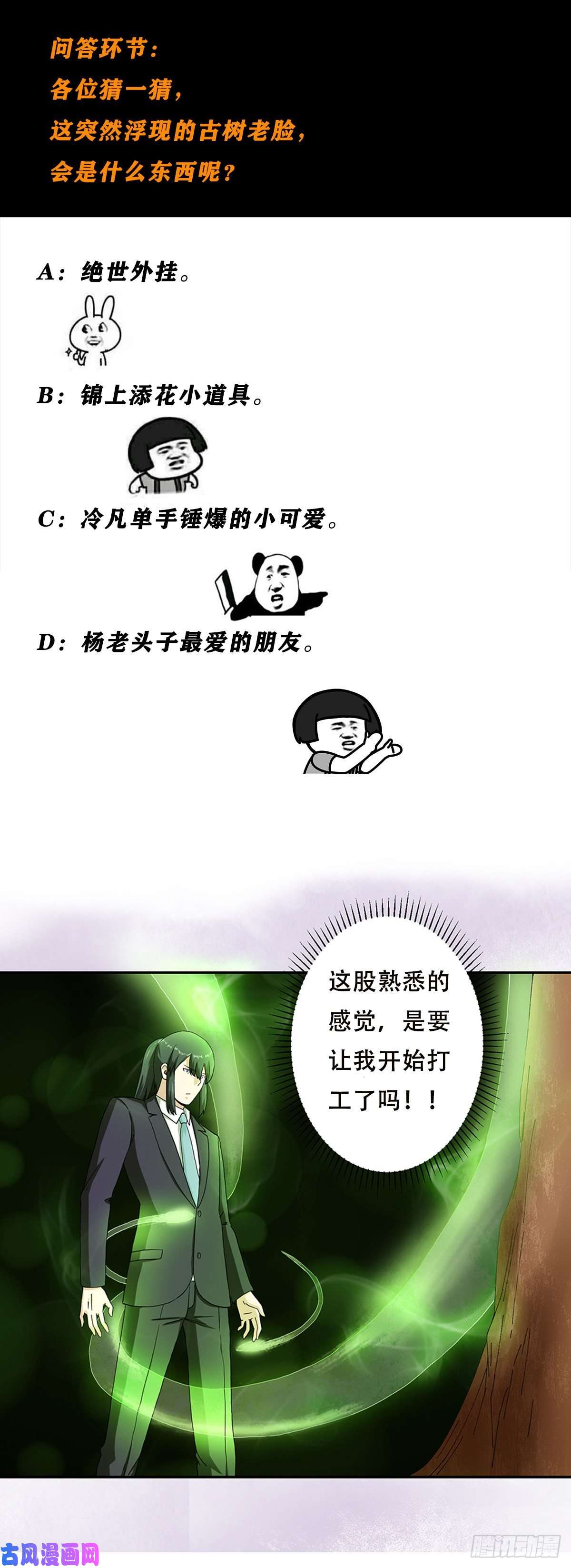 修仙之人在都市第66话 一场机缘？？
