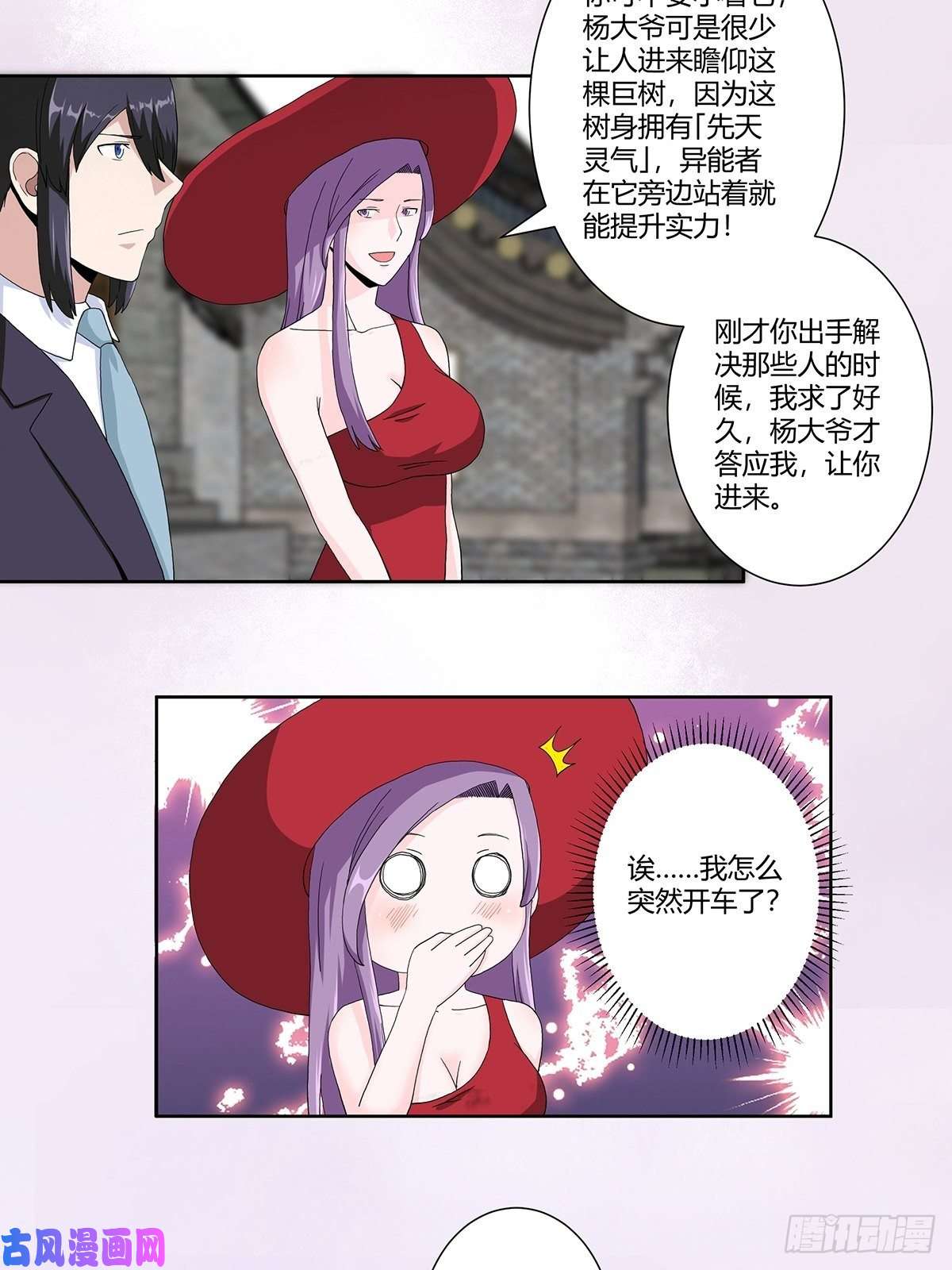 修仙之人在都市第66话 一场机缘？？