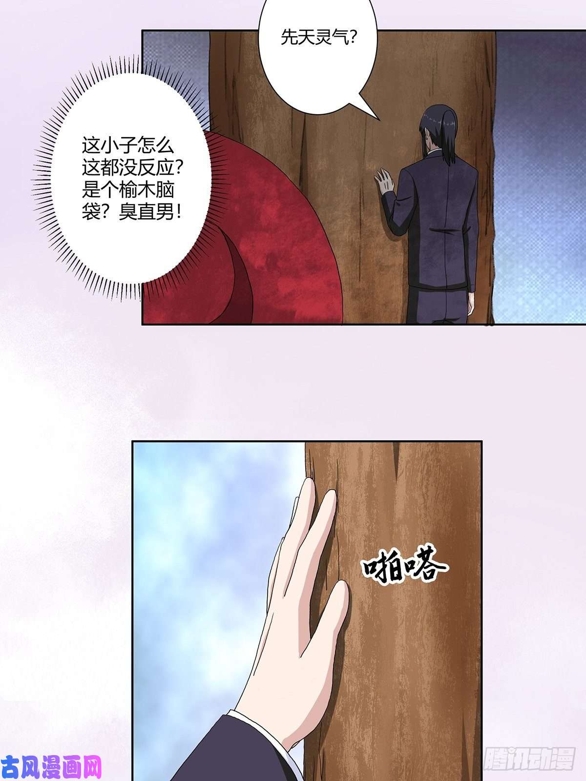 修仙之人在都市第66话 一场机缘？？