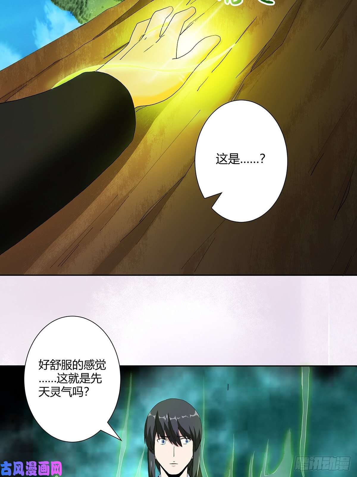 修仙之人在都市第66话 一场机缘？？