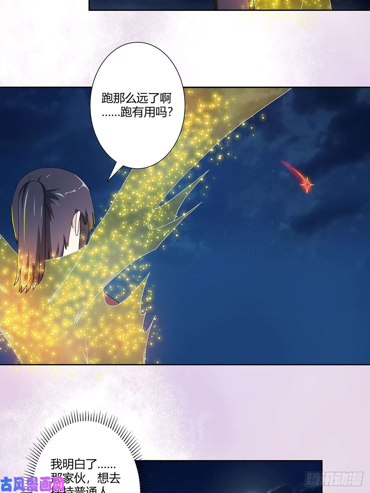 修仙之人在都市第69话 秒杀……
