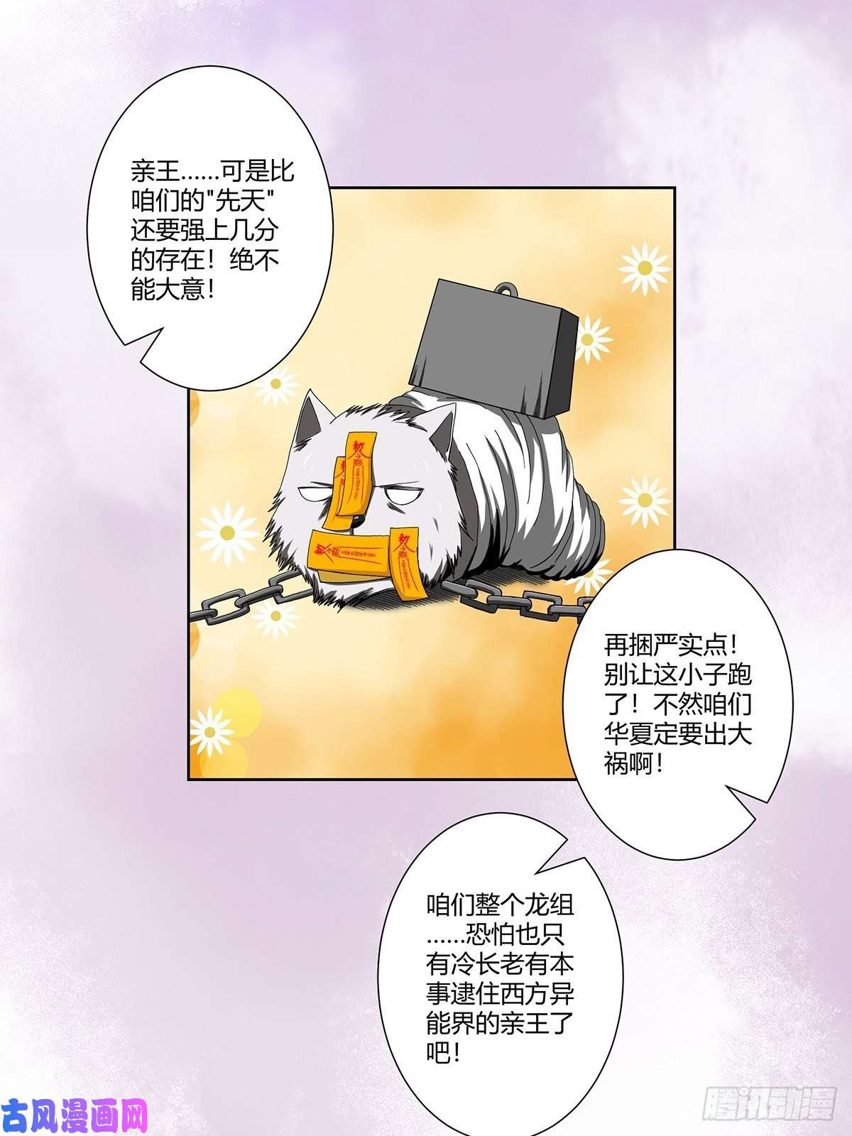 修仙之人在都市第69话 秒杀……