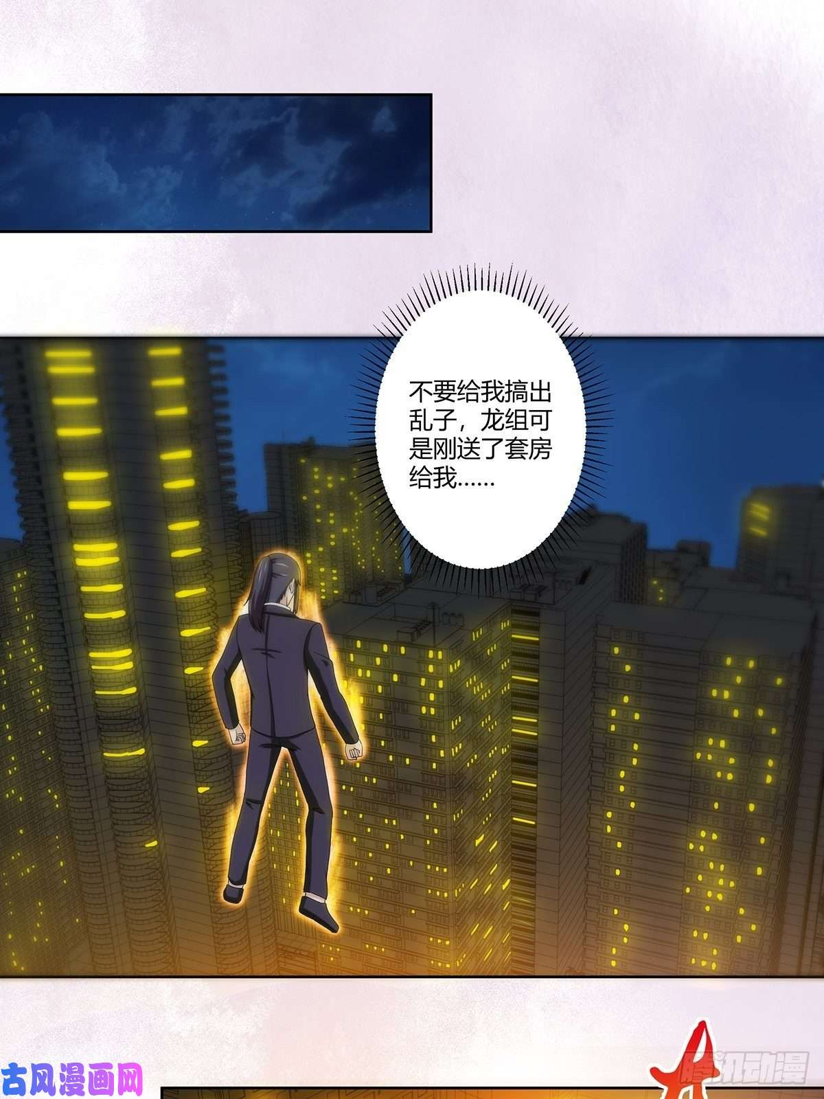 修仙之人在都市第69话 秒杀……