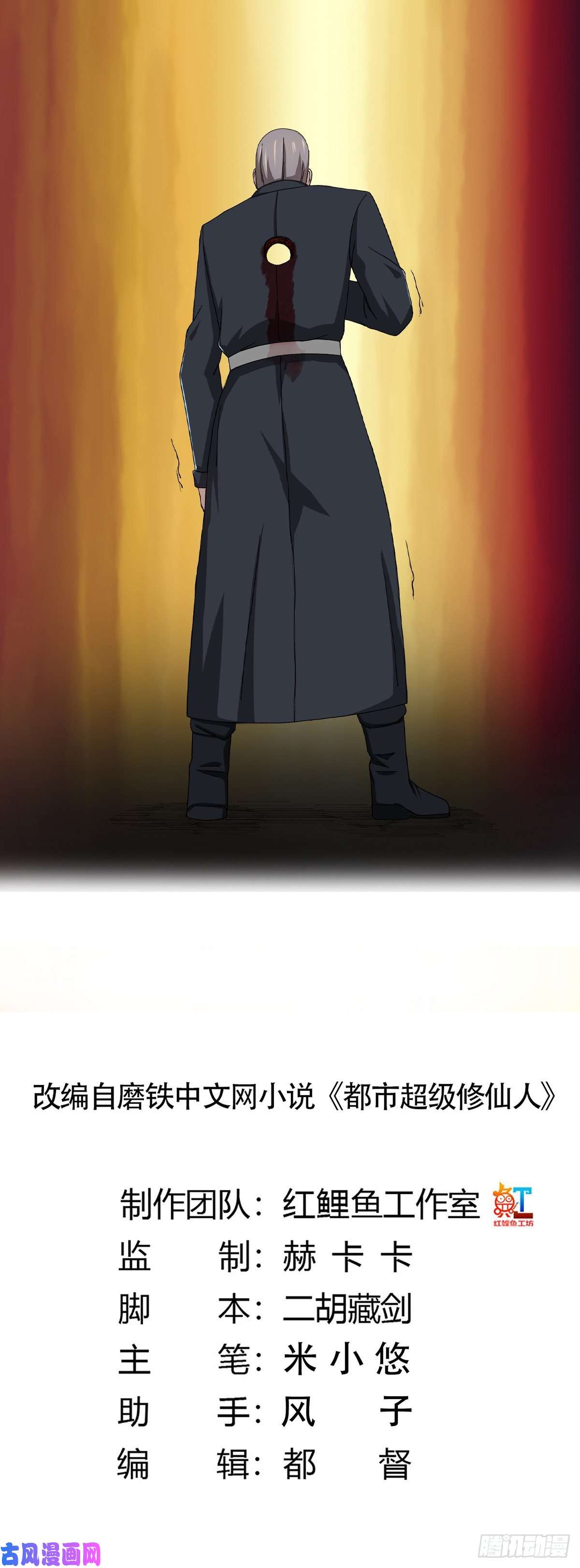 修仙之人在都市第70话 平凡的英雄