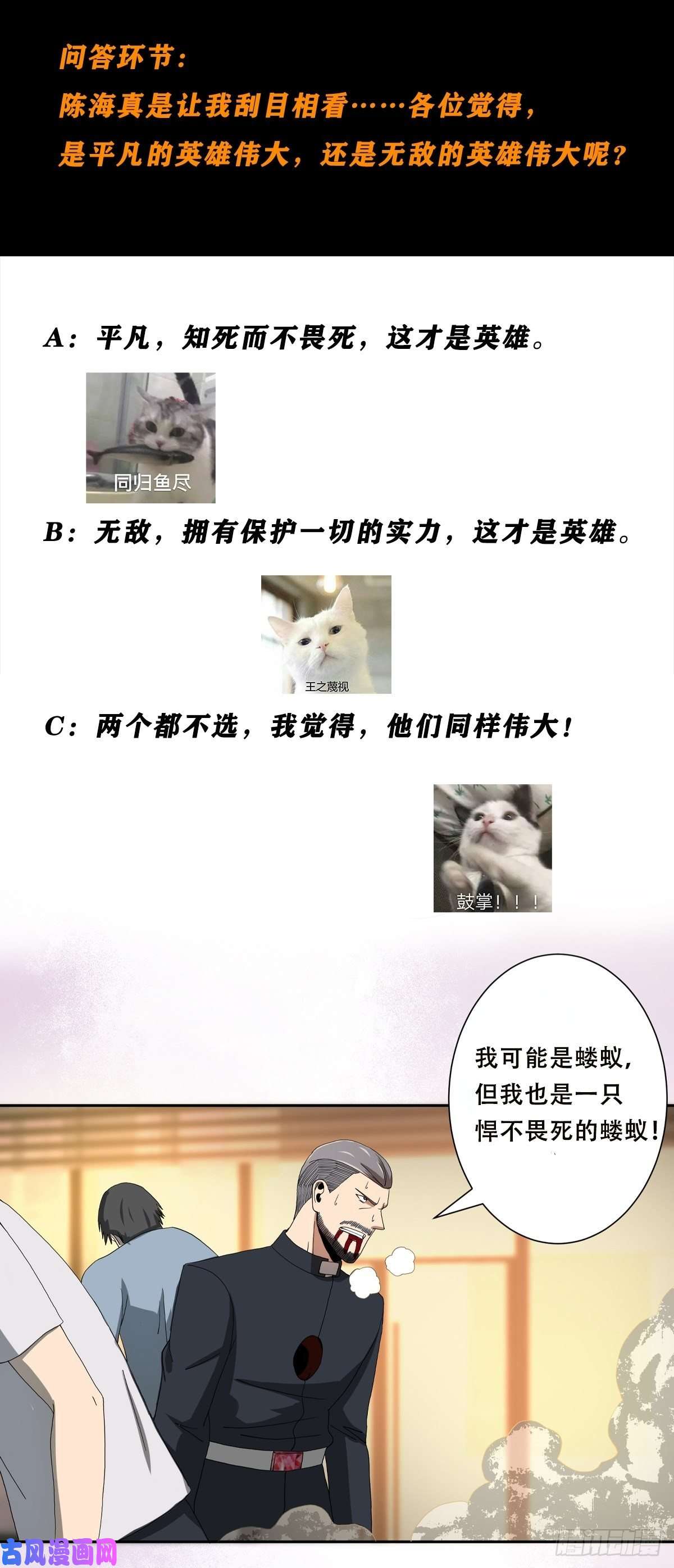 修仙之人在都市第70话 平凡的英雄