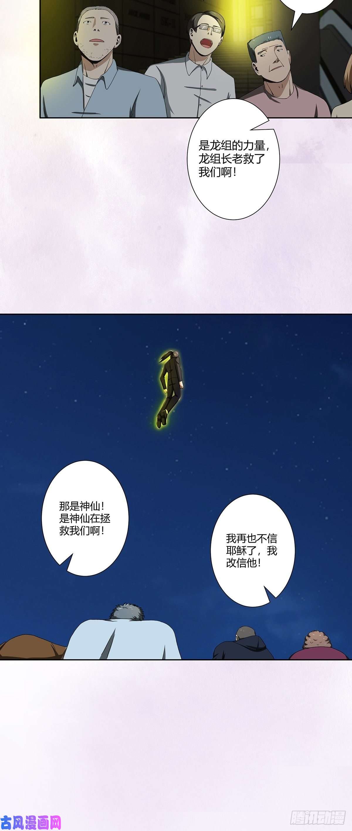 修仙之人在都市第71话 寂然兜术！