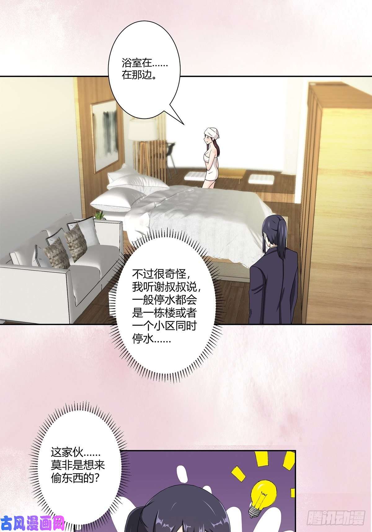 修仙之人在都市第72话 浴巾少女娇媚诱惑？