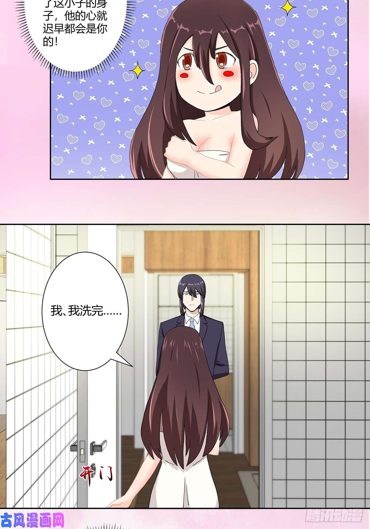 修仙之人在都市第72话 浴巾少女娇媚诱惑？