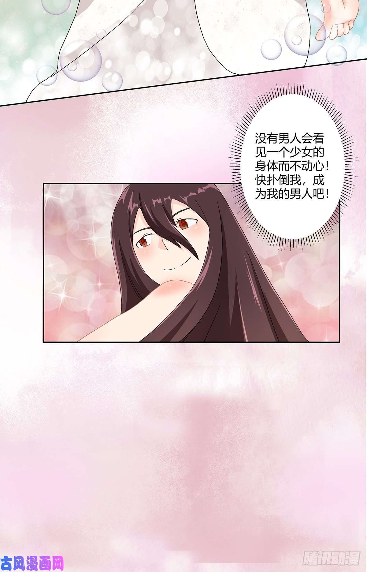 修仙之人在都市第72话 浴巾少女娇媚诱惑？