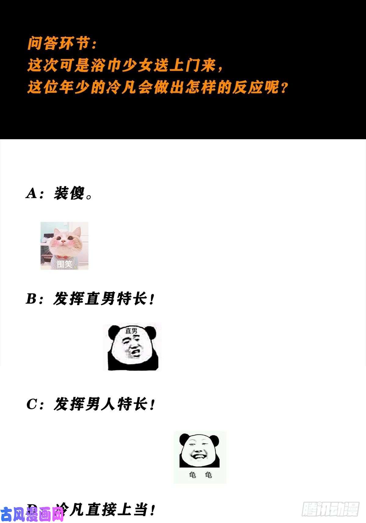 修仙之人在都市第72话 浴巾少女娇媚诱惑？