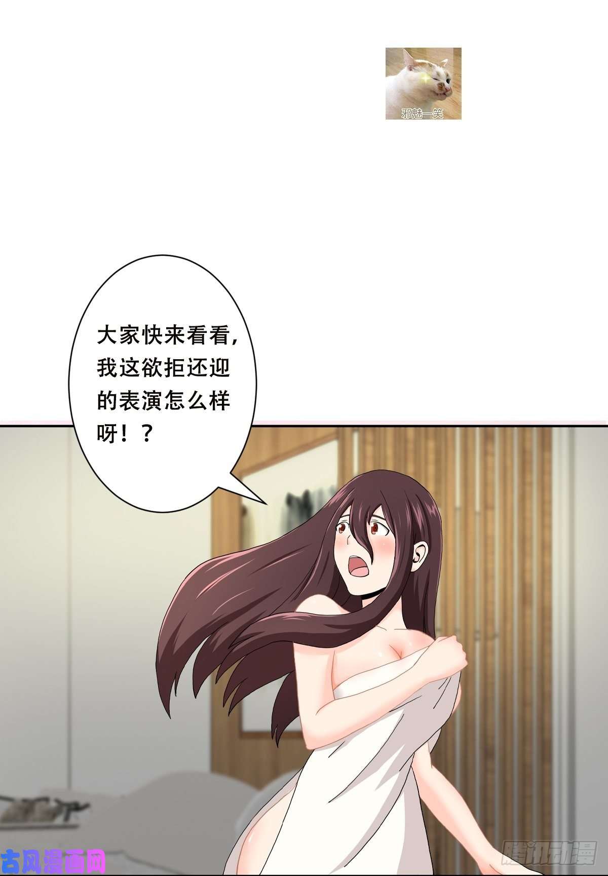 修仙之人在都市第72话 浴巾少女娇媚诱惑？