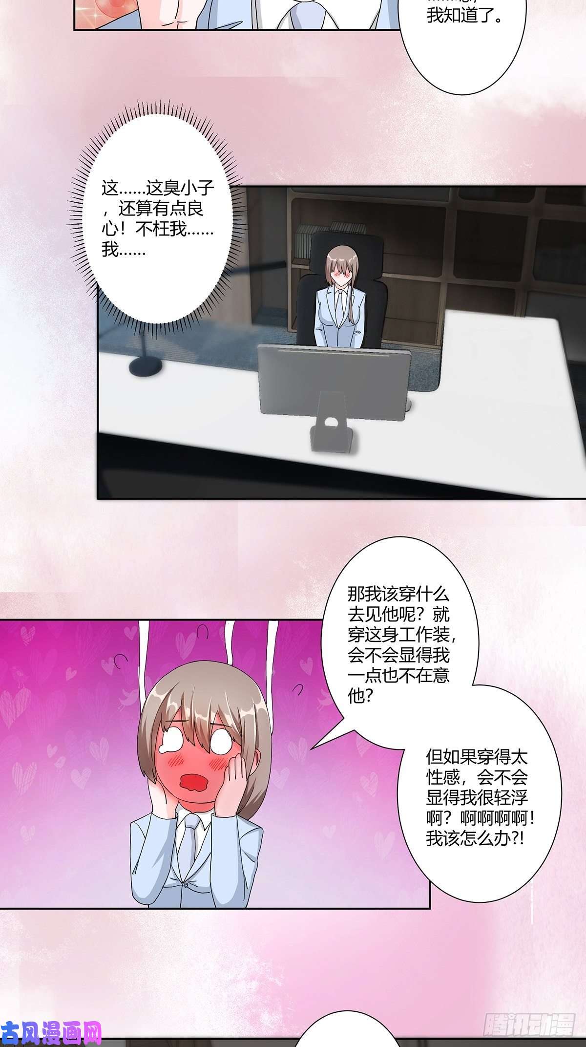 修仙之人在都市第73话 直男也会发新芽？
