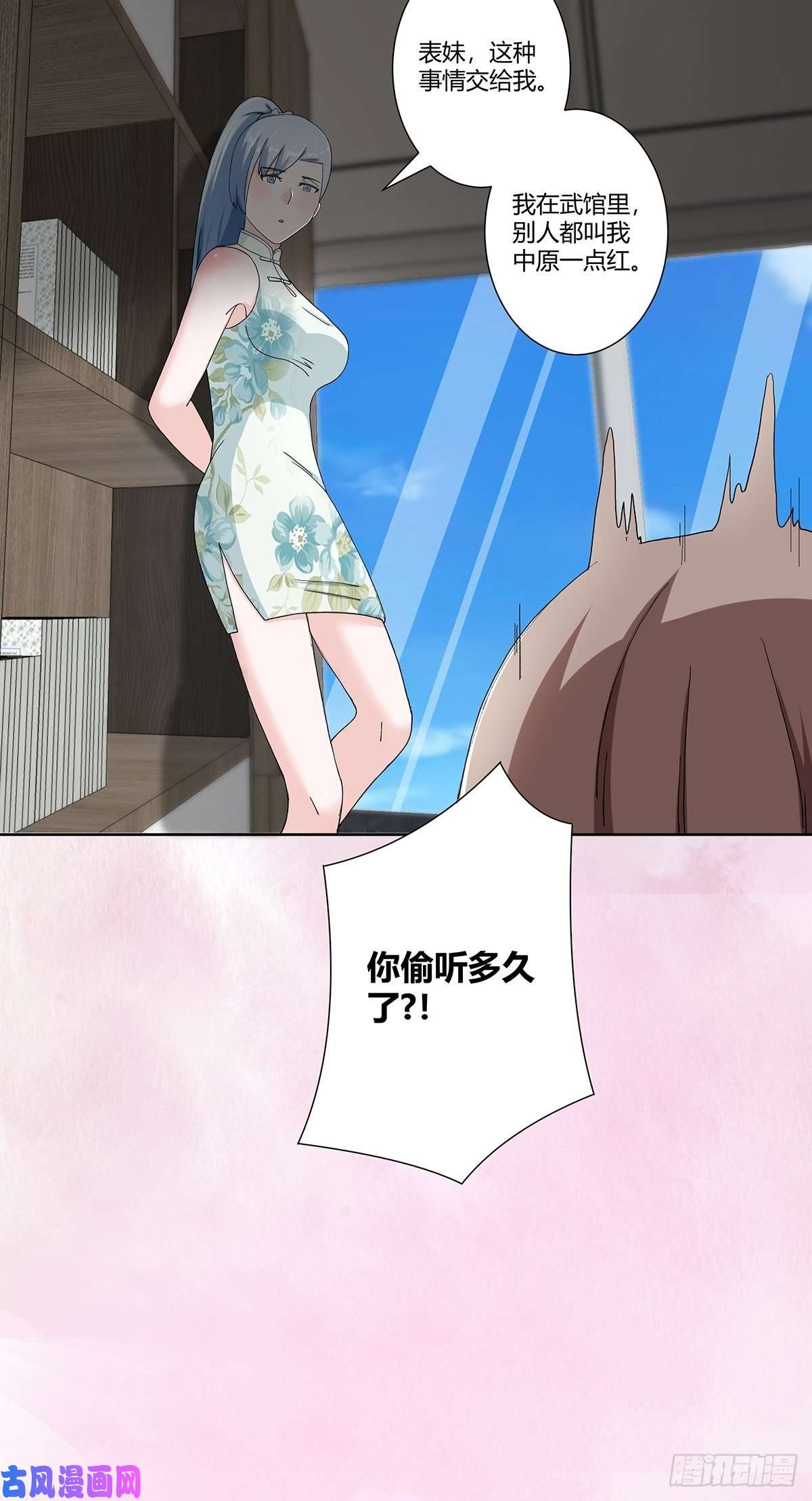 修仙之人在都市第73话 直男也会发新芽？