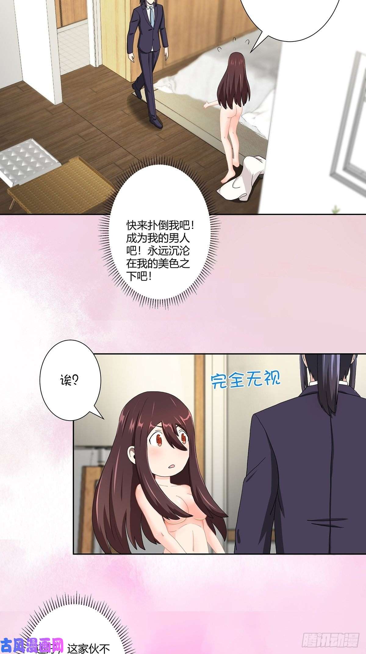 修仙之人在都市第73话 直男也会发新芽？
