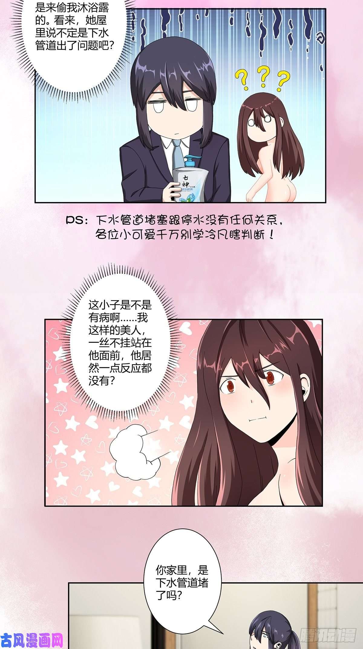 修仙之人在都市第73话 直男也会发新芽？