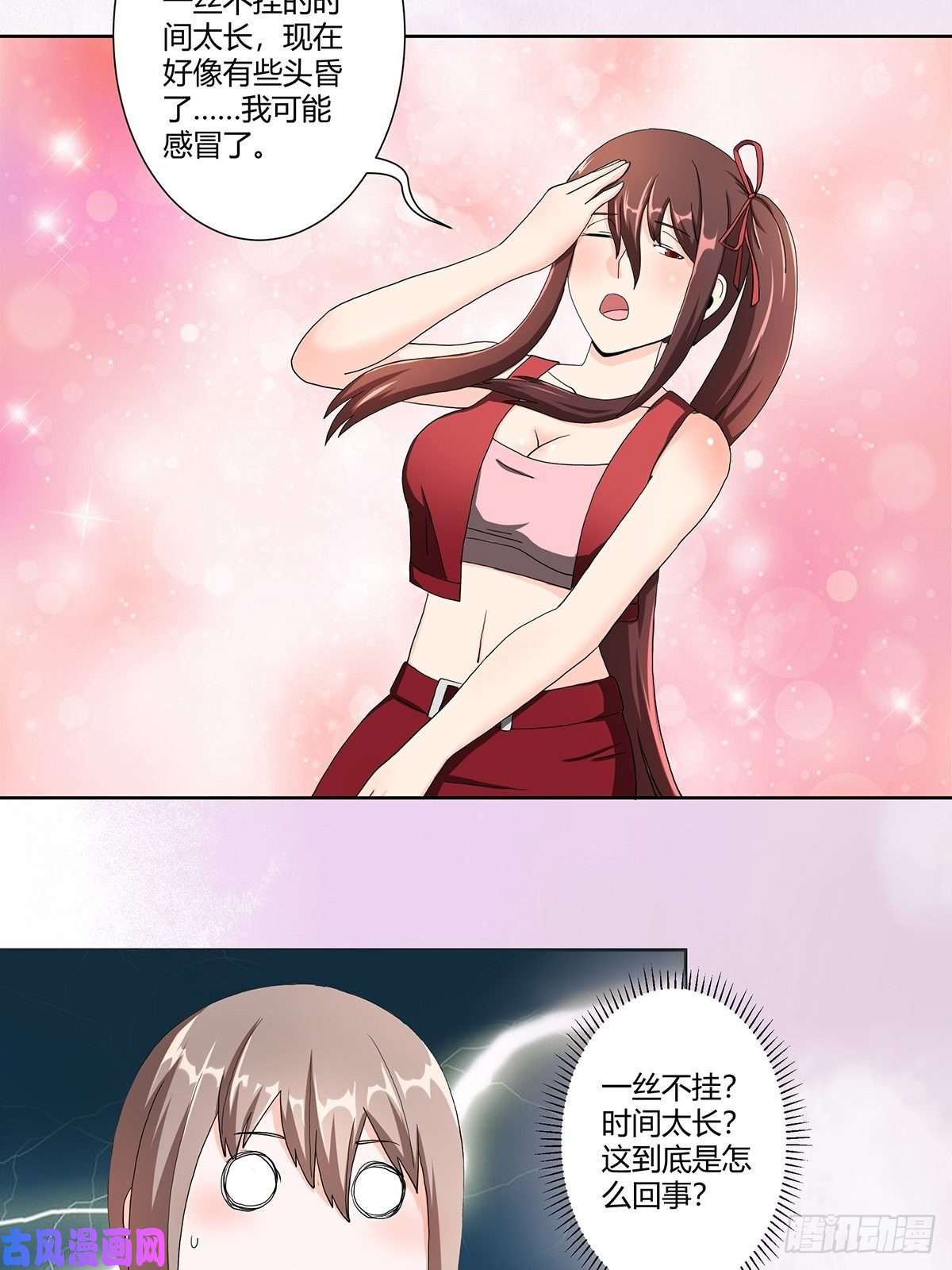 修仙之人在都市第74话 绿茶心机！