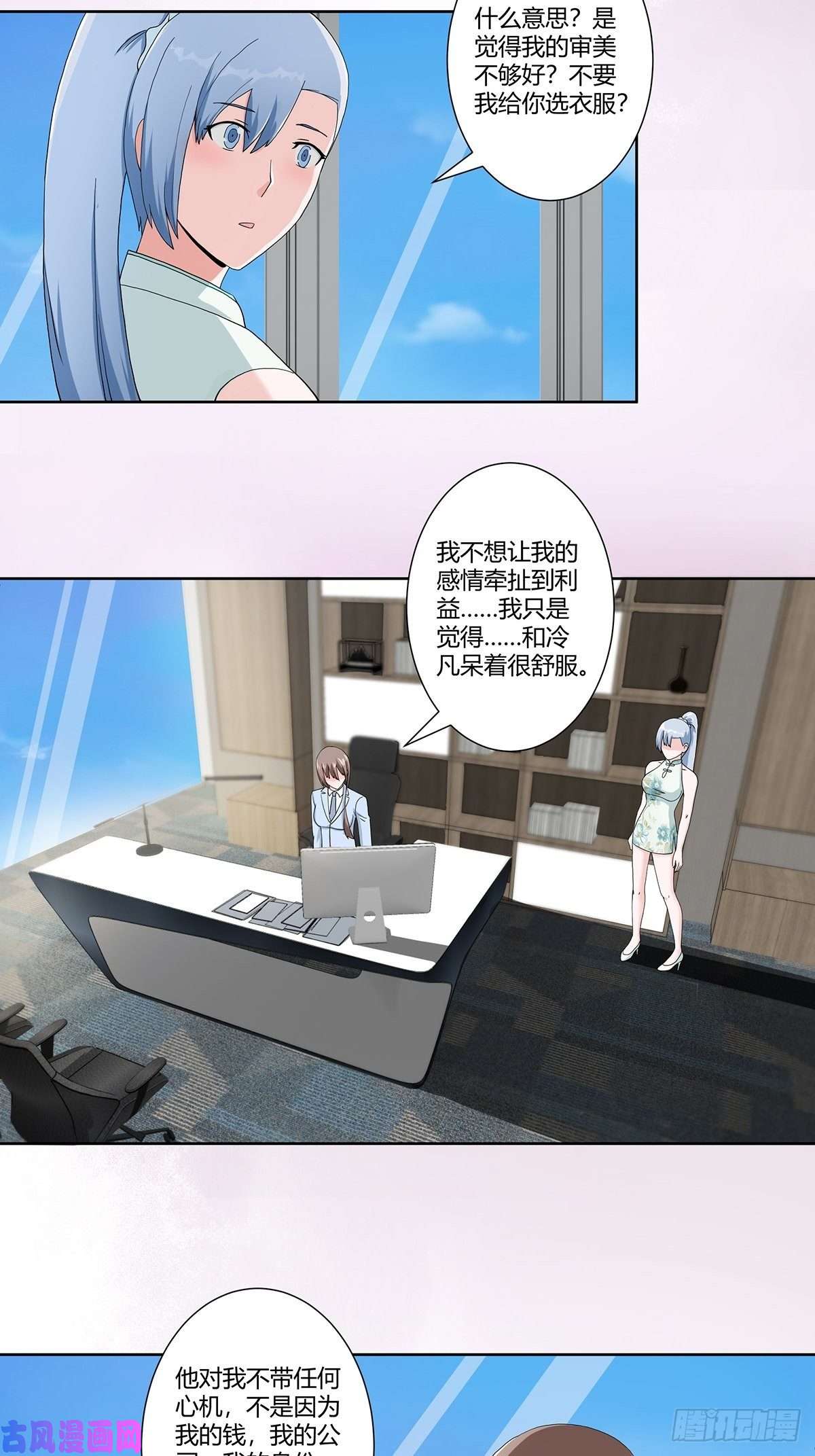 修仙之人在都市第74话 绿茶心机！