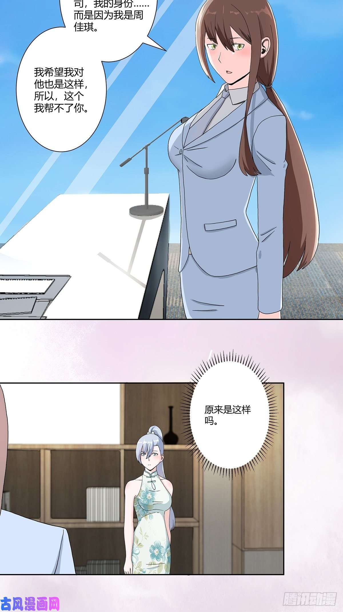 修仙之人在都市第74话 绿茶心机！