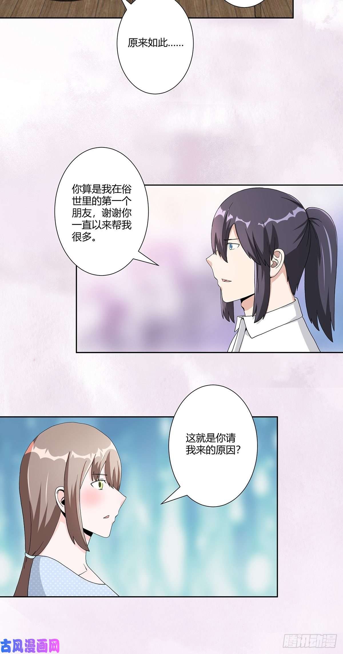 修仙之人在都市第74话 绿茶心机！