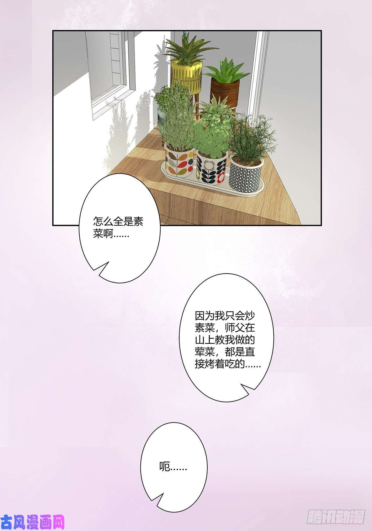 修仙之人在都市第74话 绿茶心机！