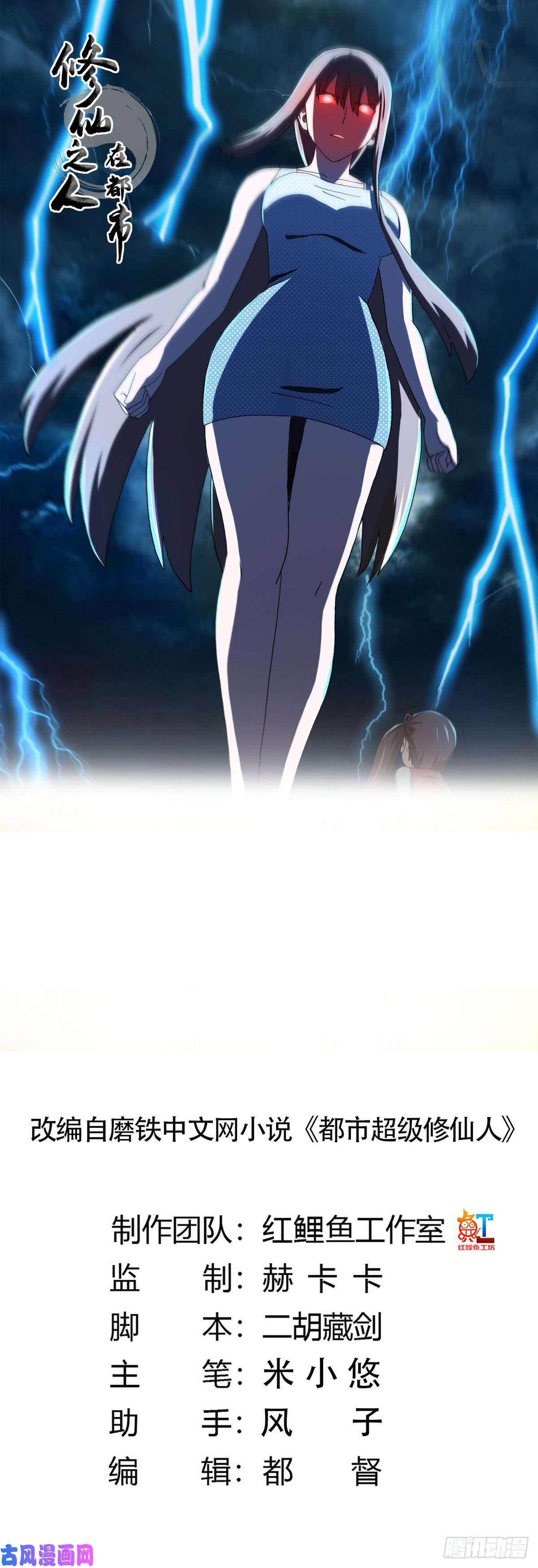 修仙之人在都市第75话 可以永远相信直男