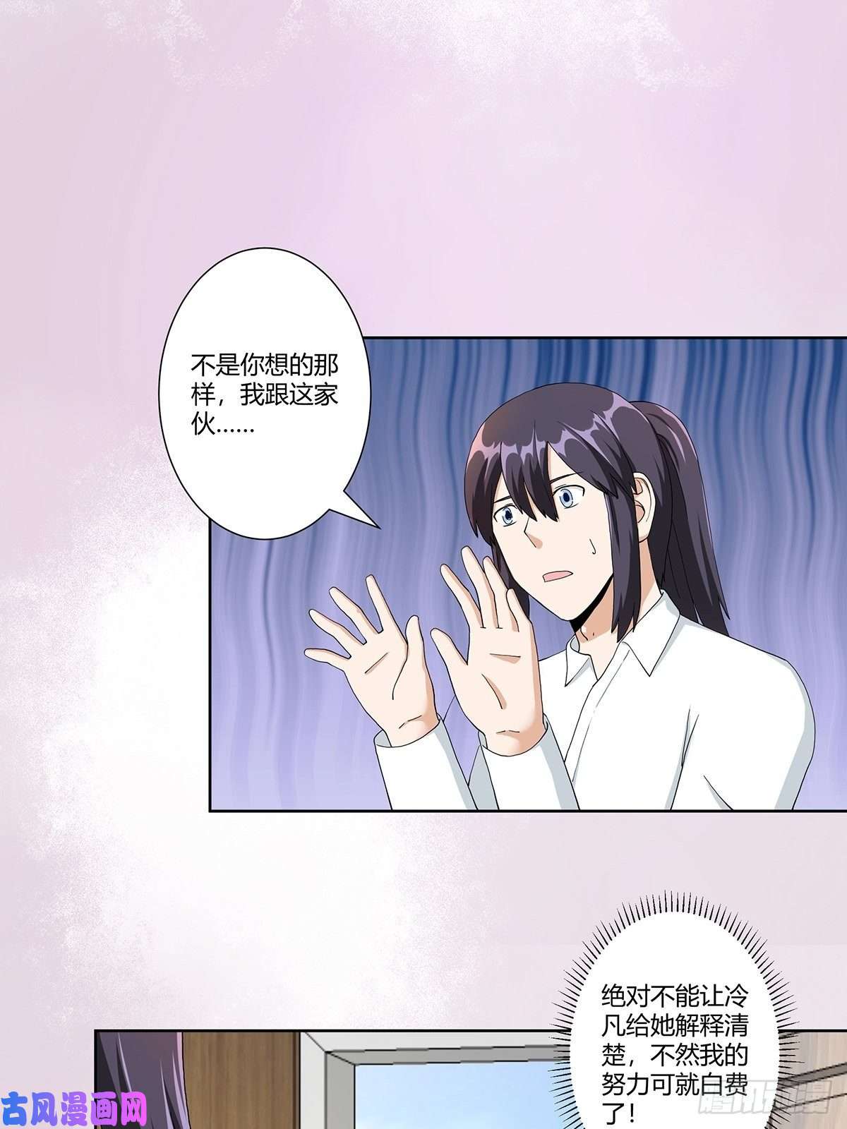 修仙之人在都市第75话 可以永远相信直男