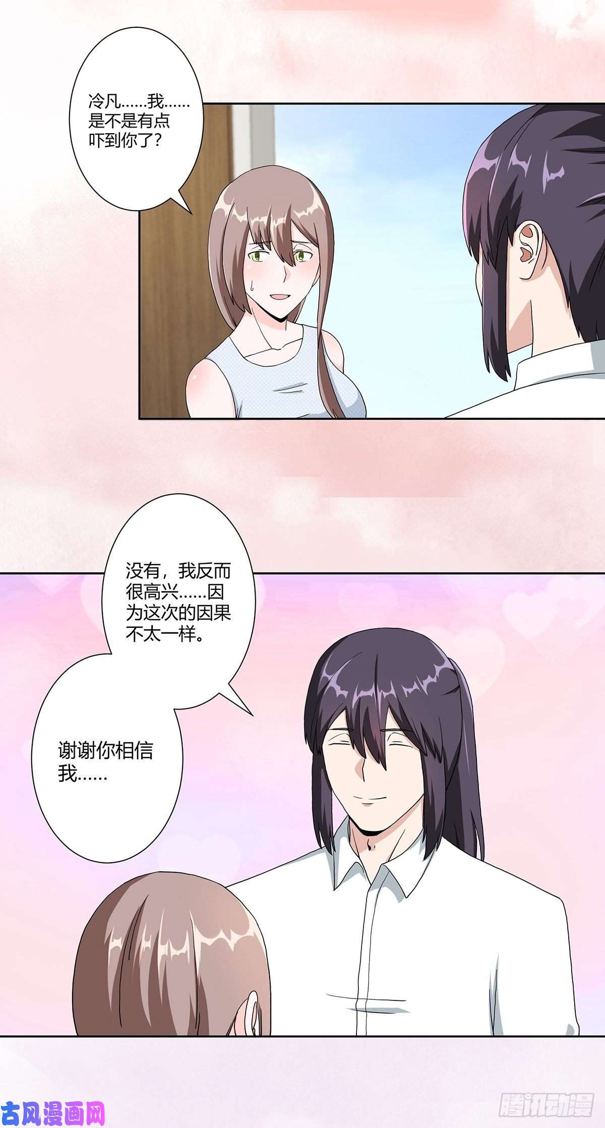 修仙之人在都市第75话 可以永远相信直男