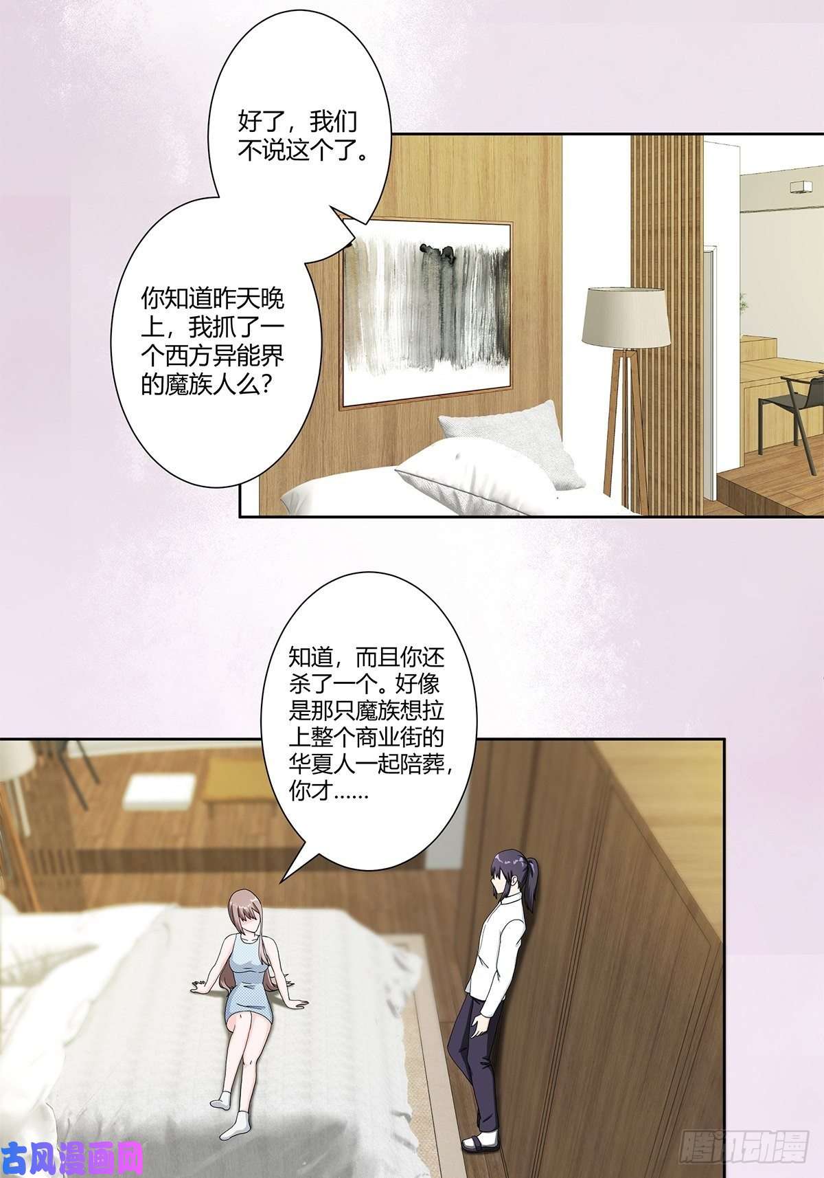 修仙之人在都市第75话 可以永远相信直男