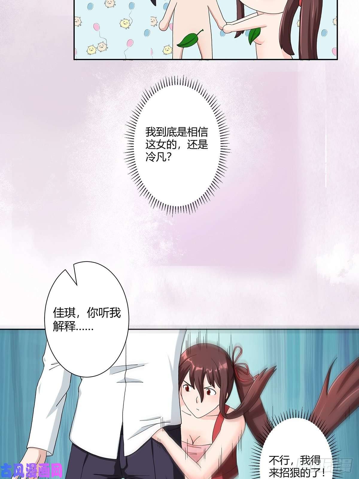 修仙之人在都市第75话 可以永远相信直男