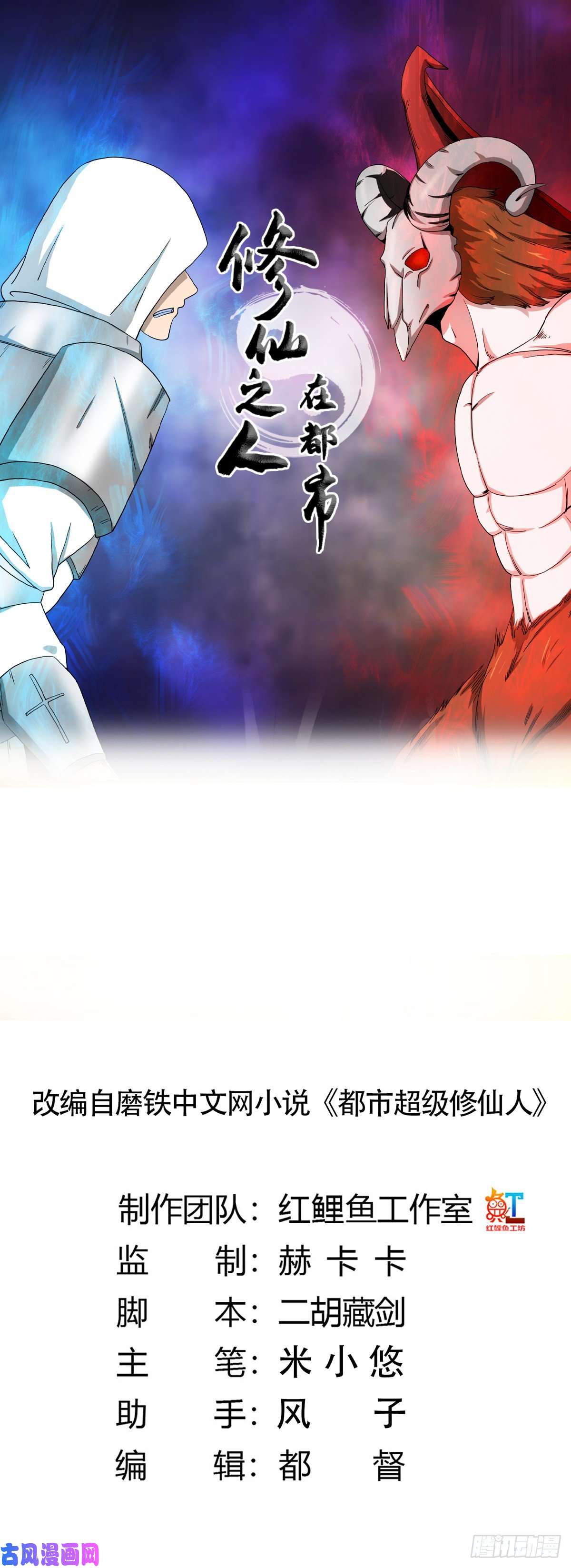修仙之人在都市第76话 你应当自己去讲