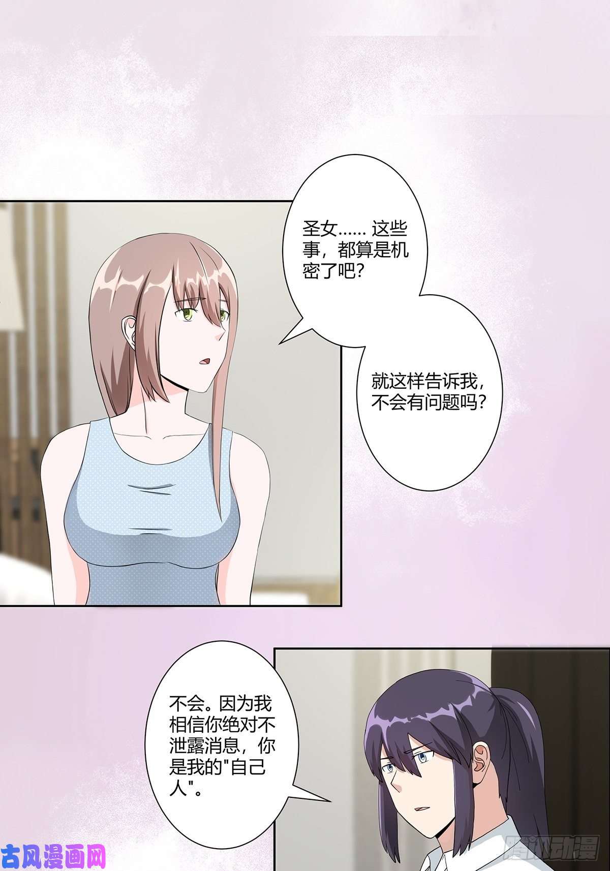 修仙之人在都市第76话 你应当自己去讲