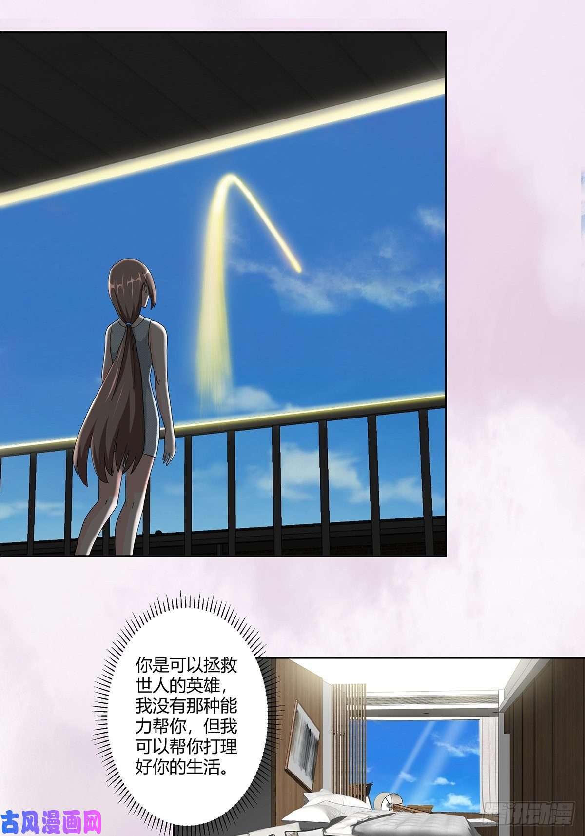 修仙之人在都市第76话 你应当自己去讲