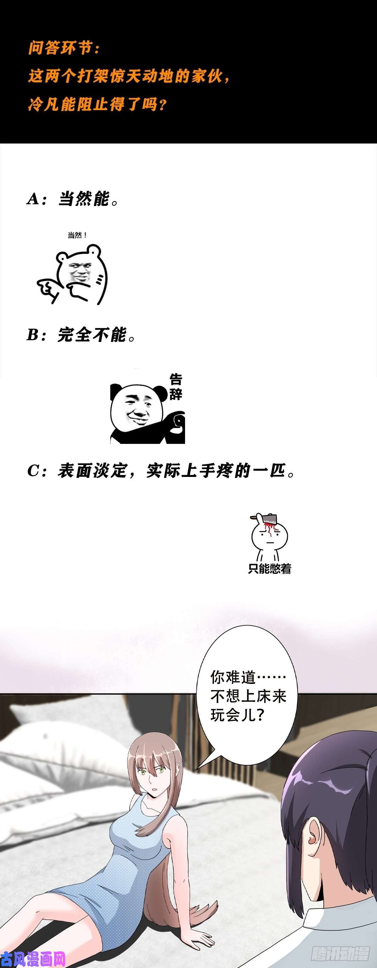 修仙之人在都市第76话 你应当自己去讲