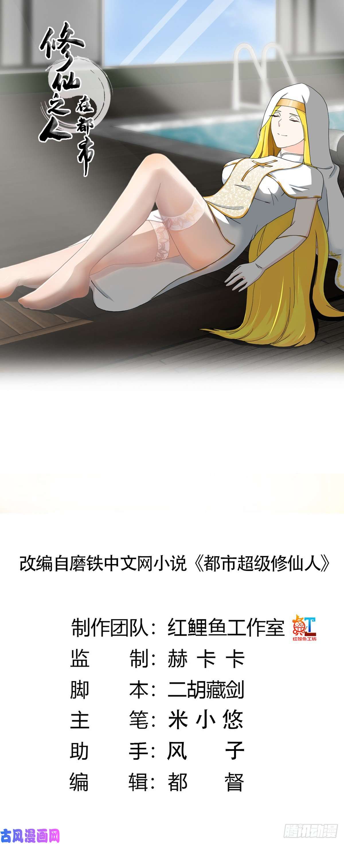 修仙之人在都市第77话 白、白丝圣女？