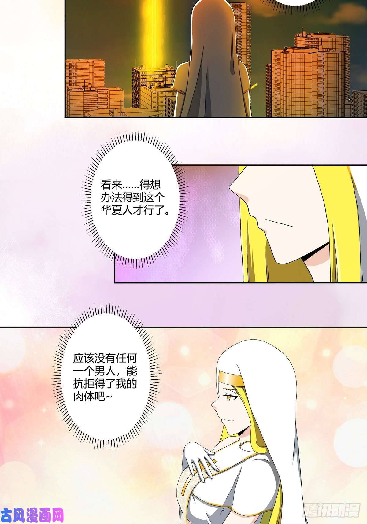 修仙之人在都市第77话 白、白丝圣女？