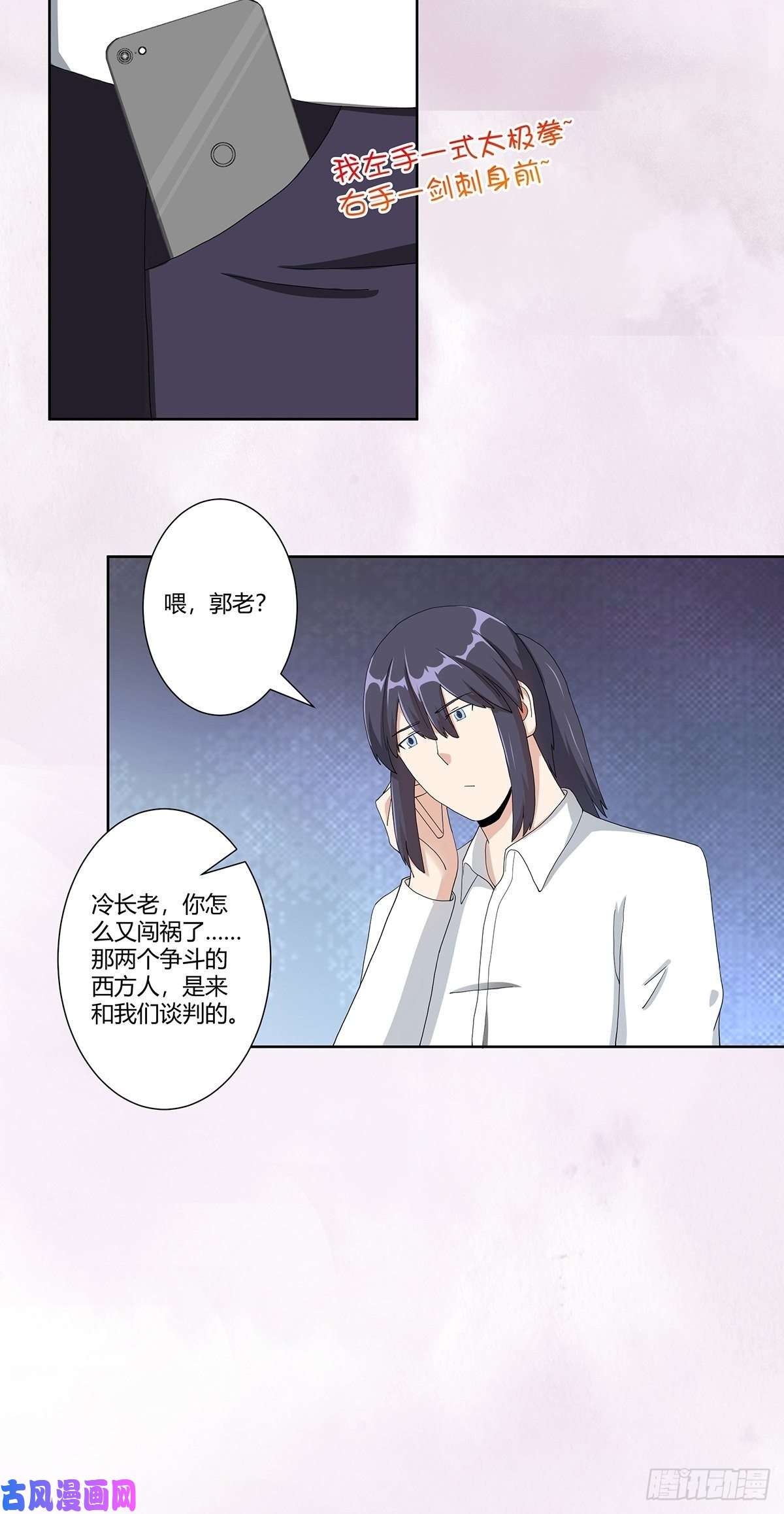 修仙之人在都市第77话 白、白丝圣女？