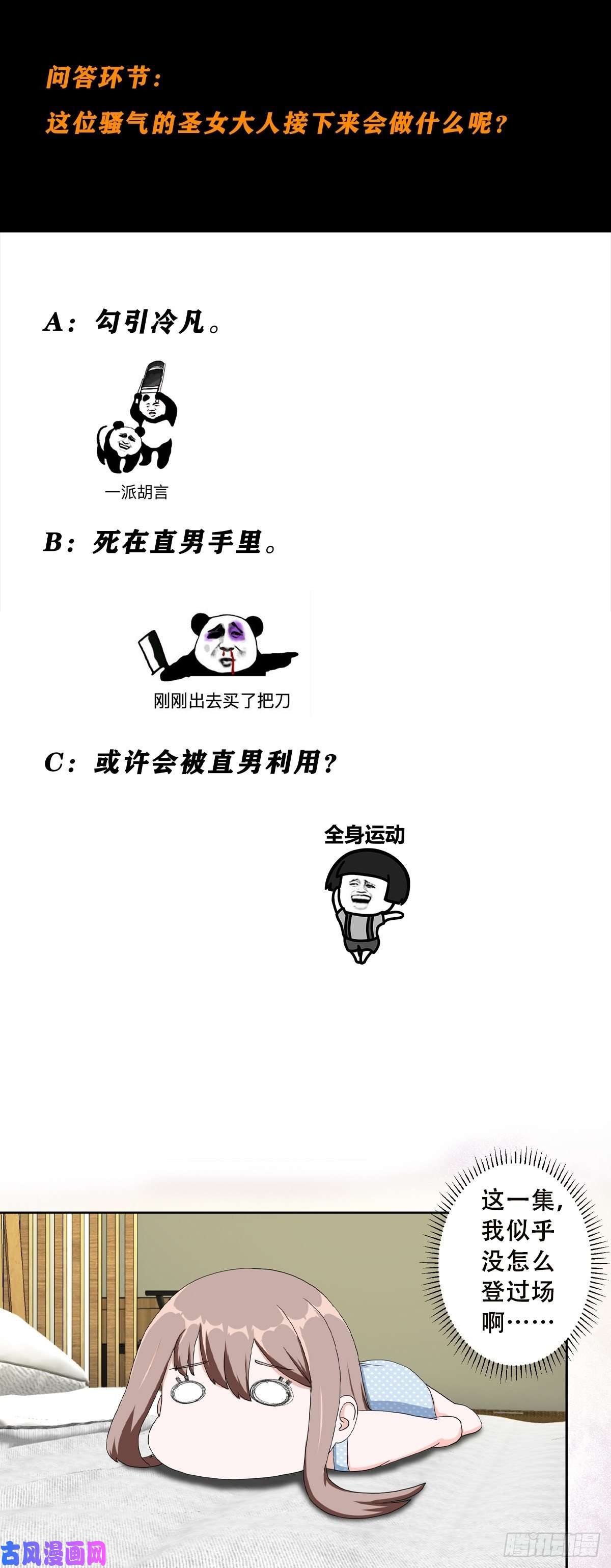 修仙之人在都市第77话 白、白丝圣女？