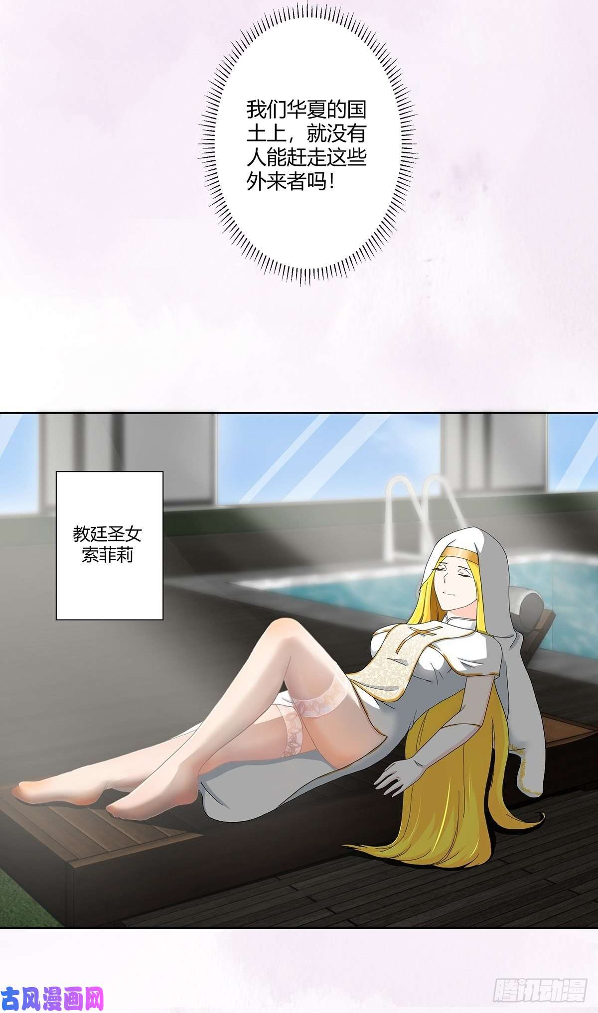 修仙之人在都市第77话 白、白丝圣女？