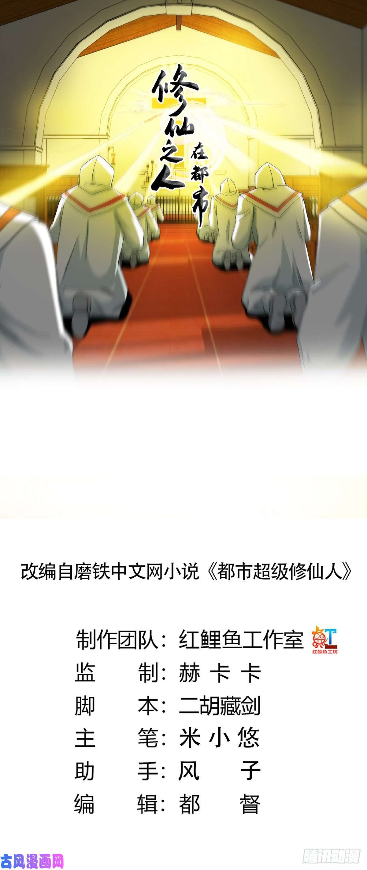 修仙之人在都市第78话 吸干不就完事儿？