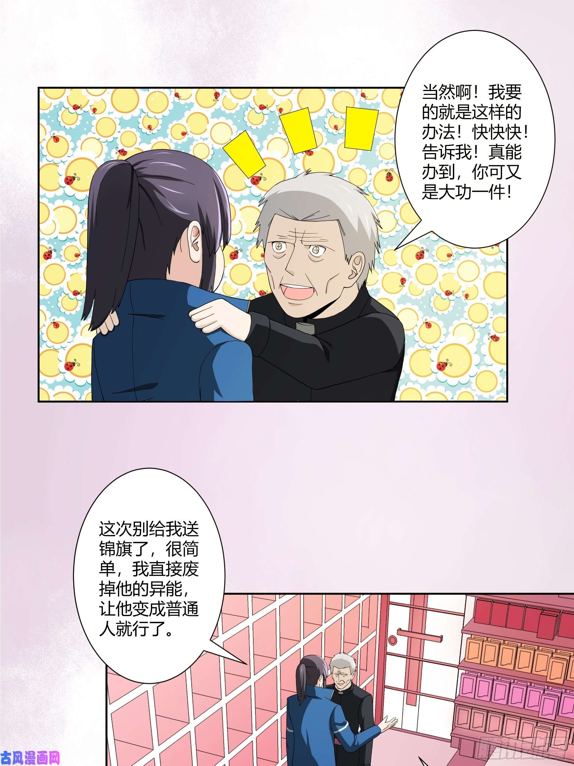 修仙之人在都市第78话 吸干不就完事儿？