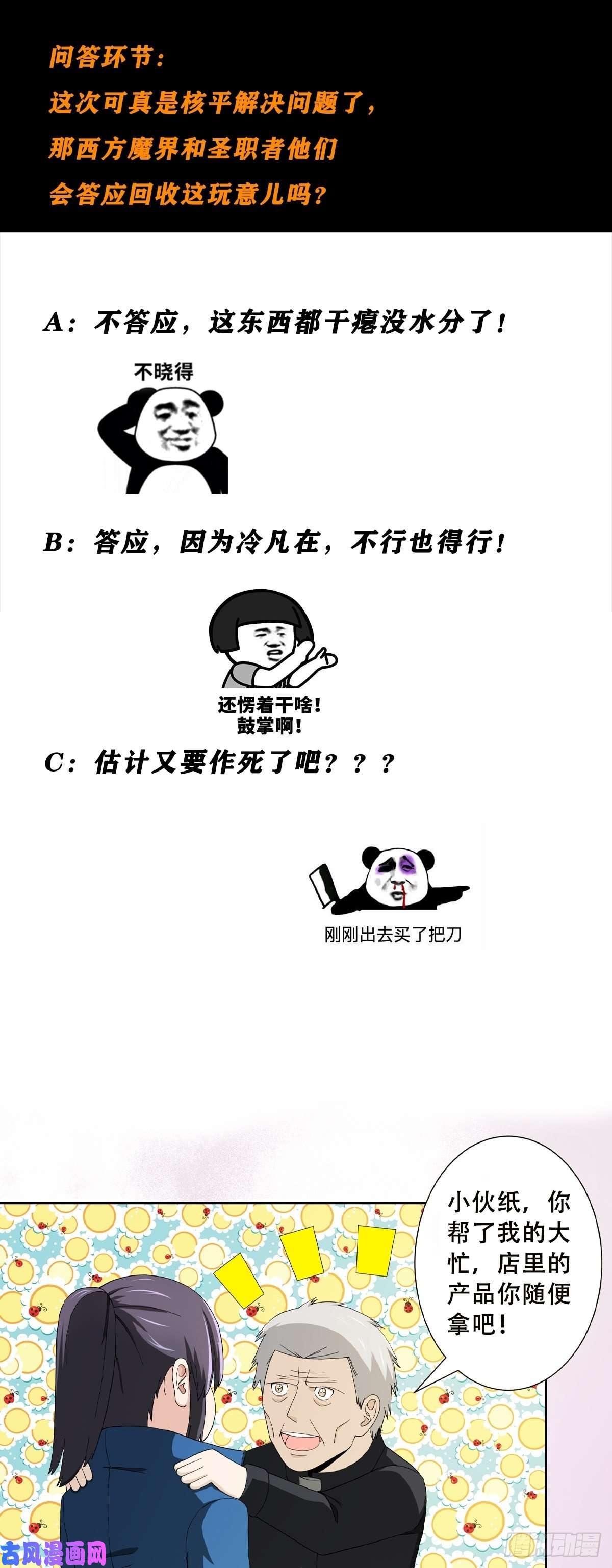 修仙之人在都市第78话 吸干不就完事儿？