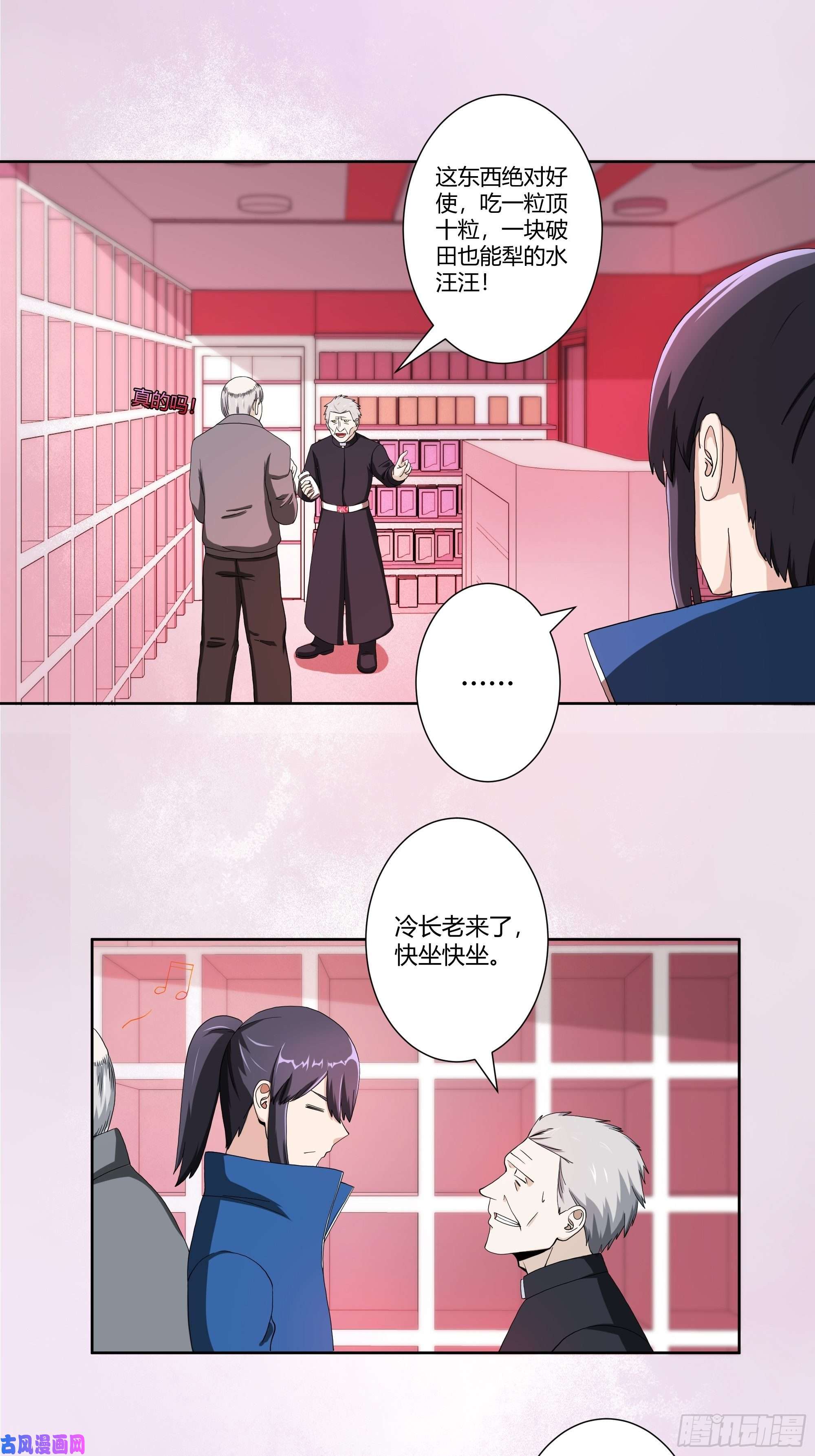 修仙之人在都市第78话 吸干不就完事儿？