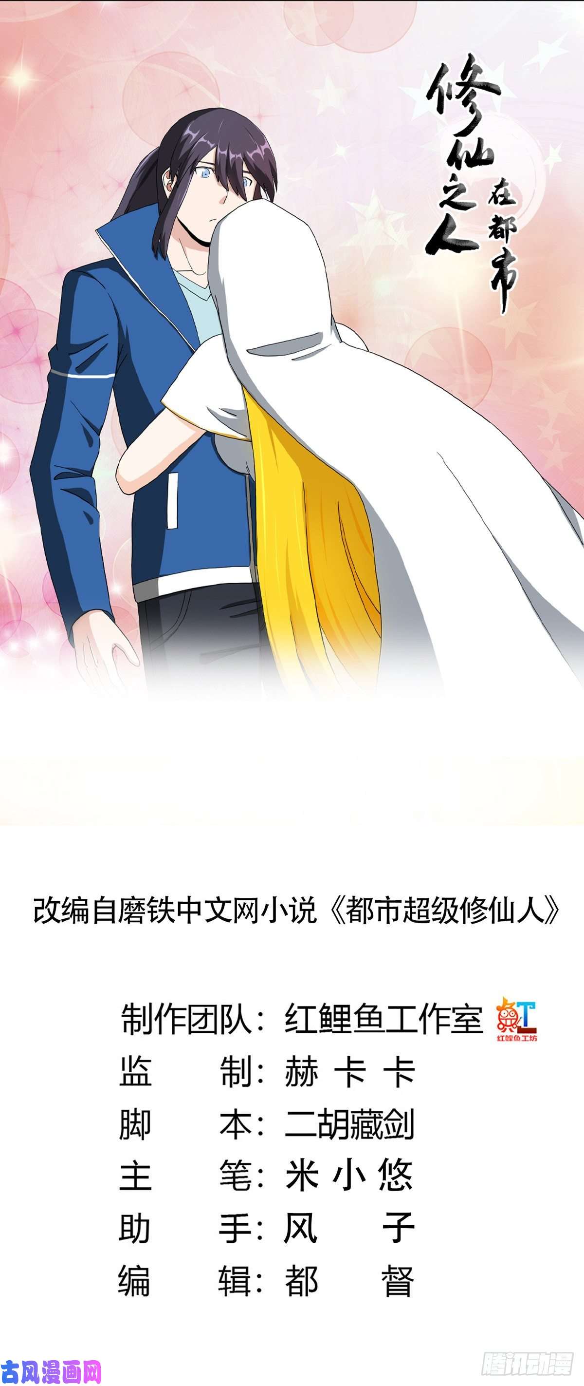 修仙之人在都市第79话 这是我们的礼节