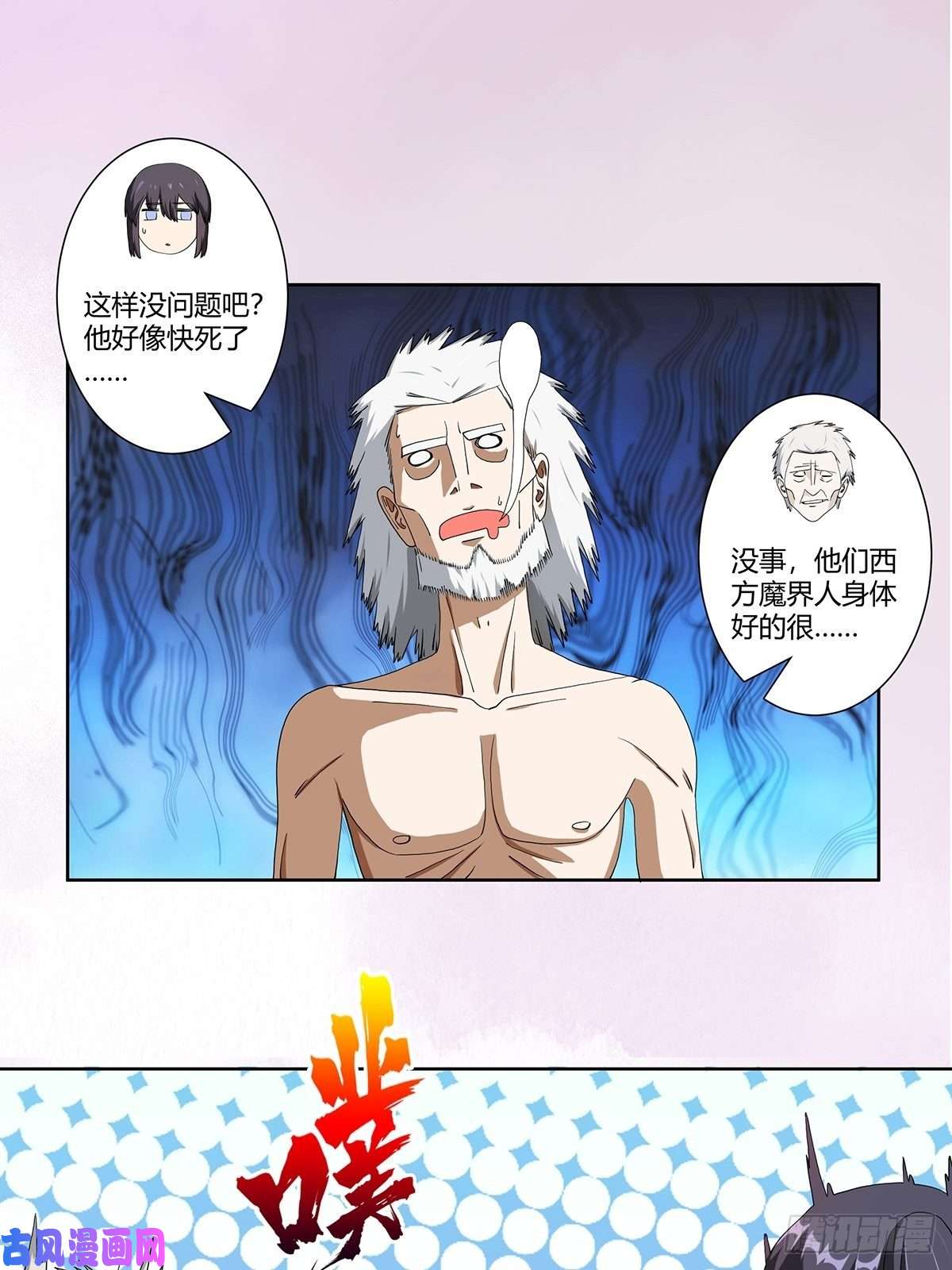 修仙之人在都市第79话 这是我们的礼节